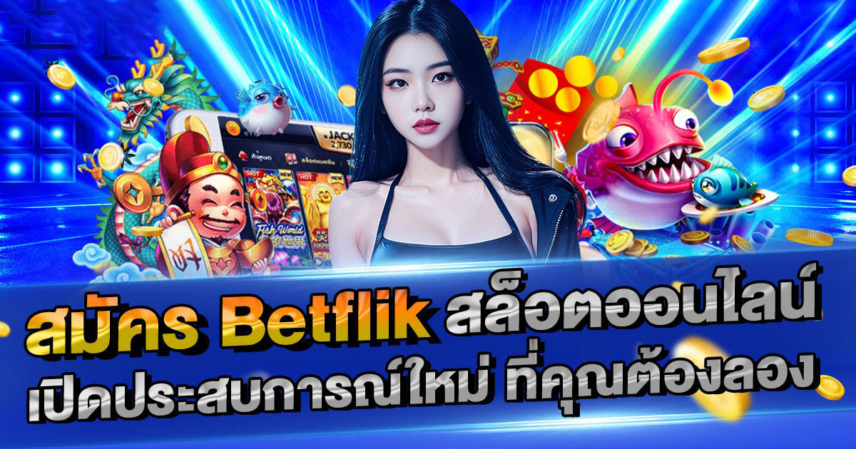 สล็อต 666 ฟรี เครดิต 30： เกมออนไลน์ชั้นนำสำหรับผู้เล่นในปี 2023