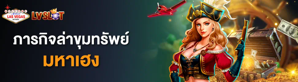 ล่าทรัพยากรในโลกของ Lava Game168